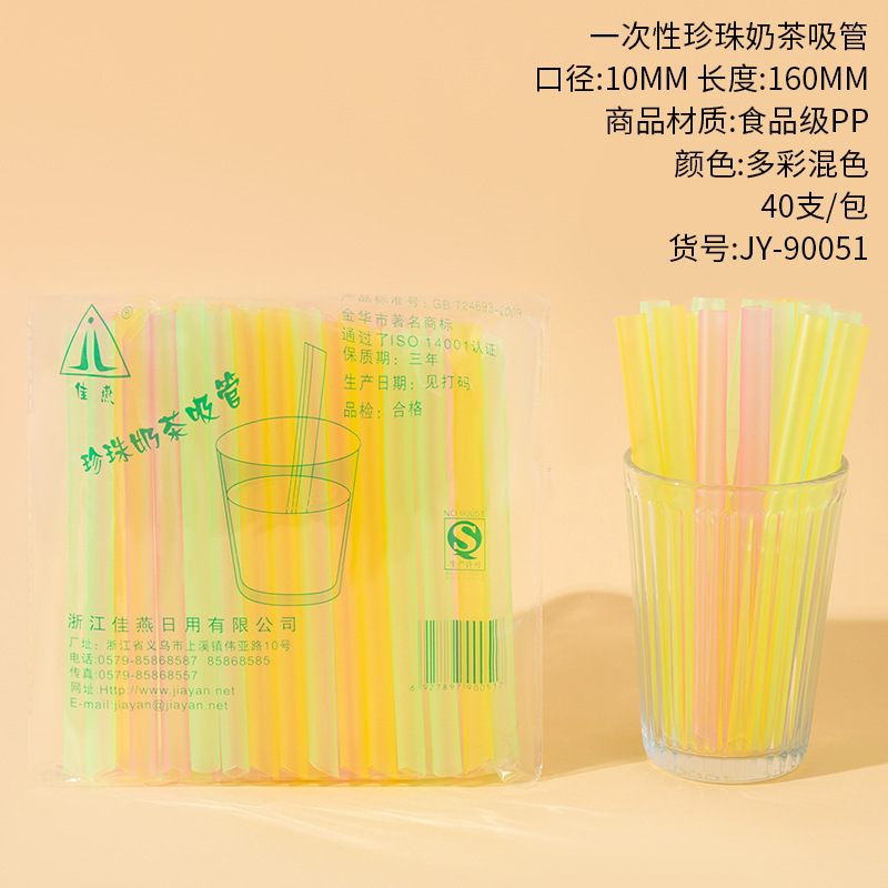 佳燕ストロー使い捨て独立包装プラスチック飲料豆乳ミルクティーストローカラー曲げ可能pp平口|undefined
