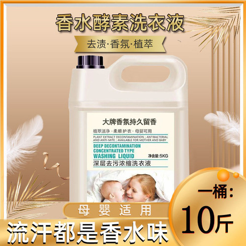 10-LB Perfume Laundry Detergent—Stain-Removing, Long-Lasting Fresh Scent—Factory Wholesale, Affordable Household Size—5kg Bulk Supply for Retailers