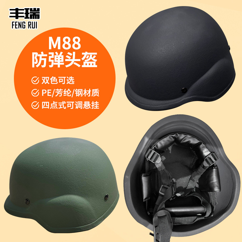 M88二级pe防弹头盔防暴训练安保执勤特训安保器材防护头盔