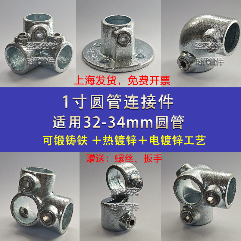 1寸圆管连接件免焊接32mm镀锌钢管铸铁件固定卡扣护栏三通雨棚接