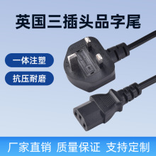 英国香港英式纯铜编制线电饭煲锅英规插头电脑电源线三孔带保险丝