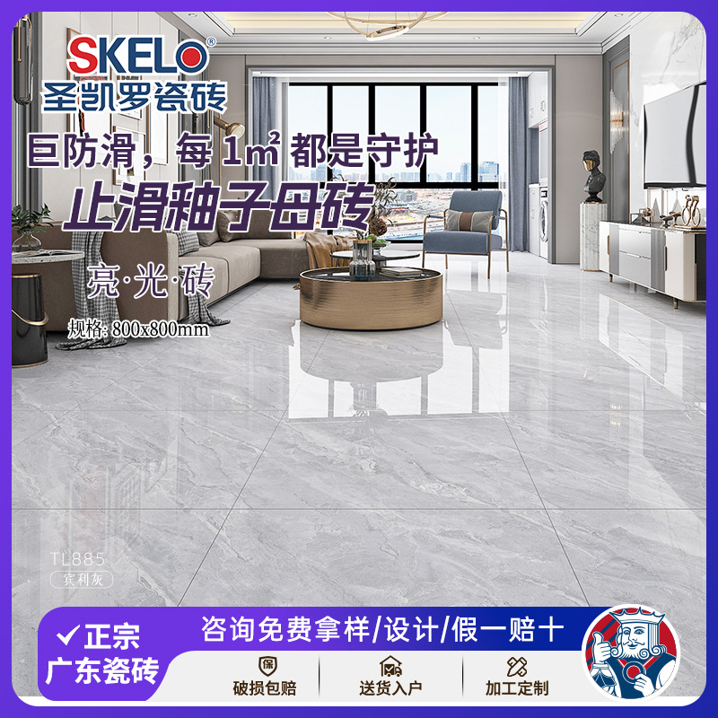 圣凯罗 广东佛山全瓷砖止滑釉防滑800x800客厅瓷砖地砖耐磨地板砖