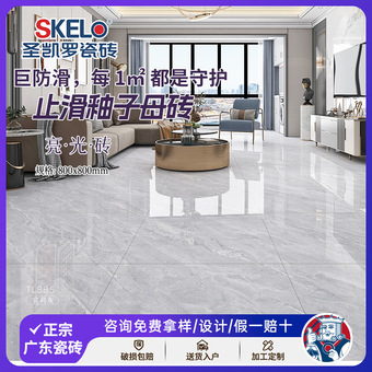 圣凯罗 瓷砖广东佛山止滑釉800x800客厅瓷砖地砖80x80地板砖防滑