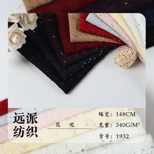 格子满天星亮片粗纺花呢秋冬西装大衣裤装靠垫抱枕装饰布面料