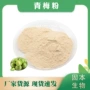 水溶浓缩汁青梅提取物