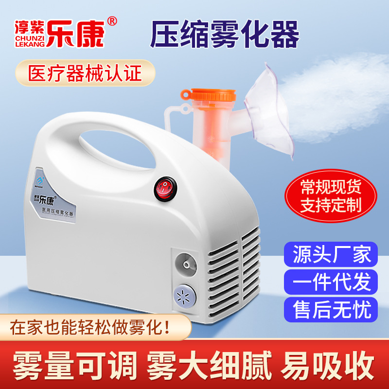 乐康雾化机 压缩式雾化器 家用 儿童医用电子霧化器医院同款
