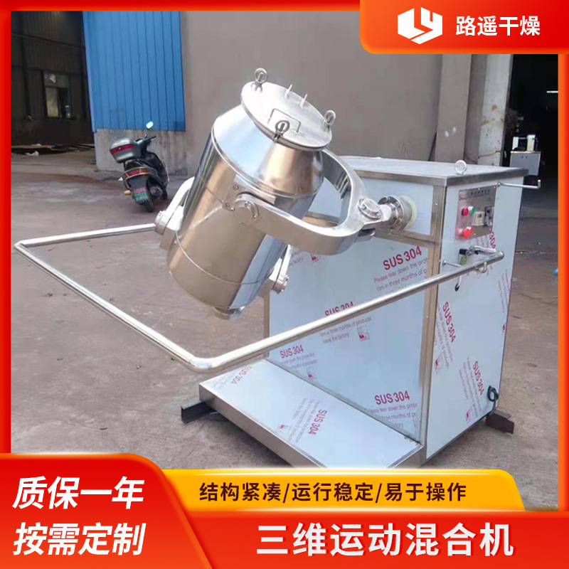 小型三维混合机 实验室三维搅拌机食品混合机混料机SYH三维混合机