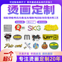 白墨烫画水洗烫标柯式烫画烫唛热转印烫画贴定制logo印花图案新款