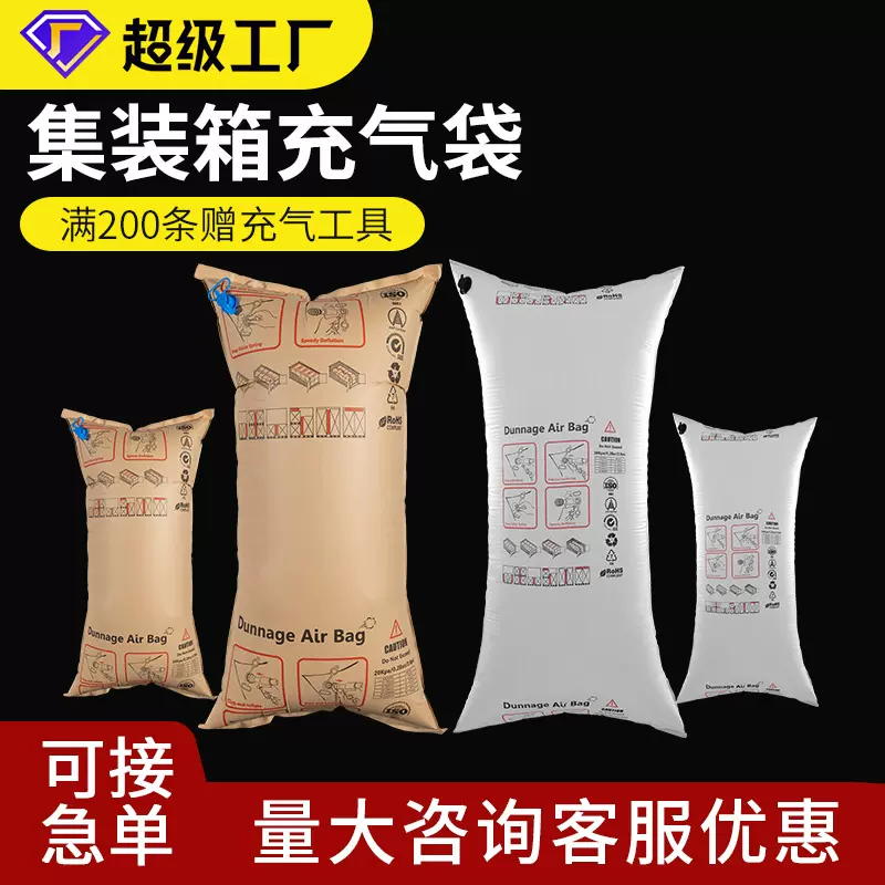 集装箱充气袋货柜防撞袋填充袋运输防撞抗压缓冲袋牛皮纸充气袋