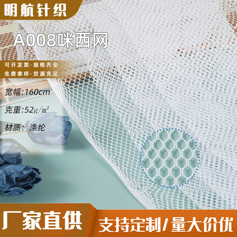 A008咪西网涤纶透气菱形小孔针织面料经编网布箱包洗衣袋厂家批发