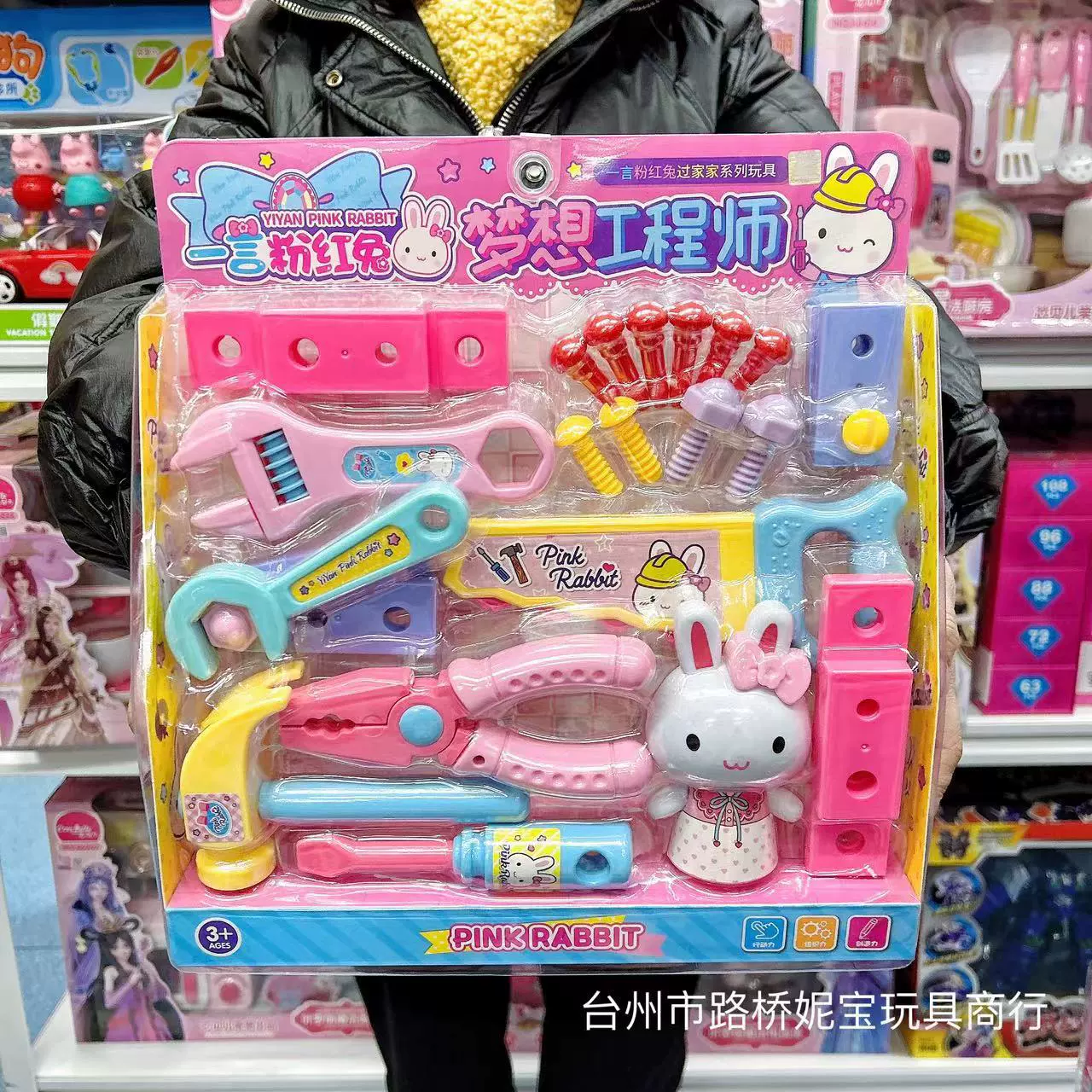一言粉红兔 Set, gift box, family toy