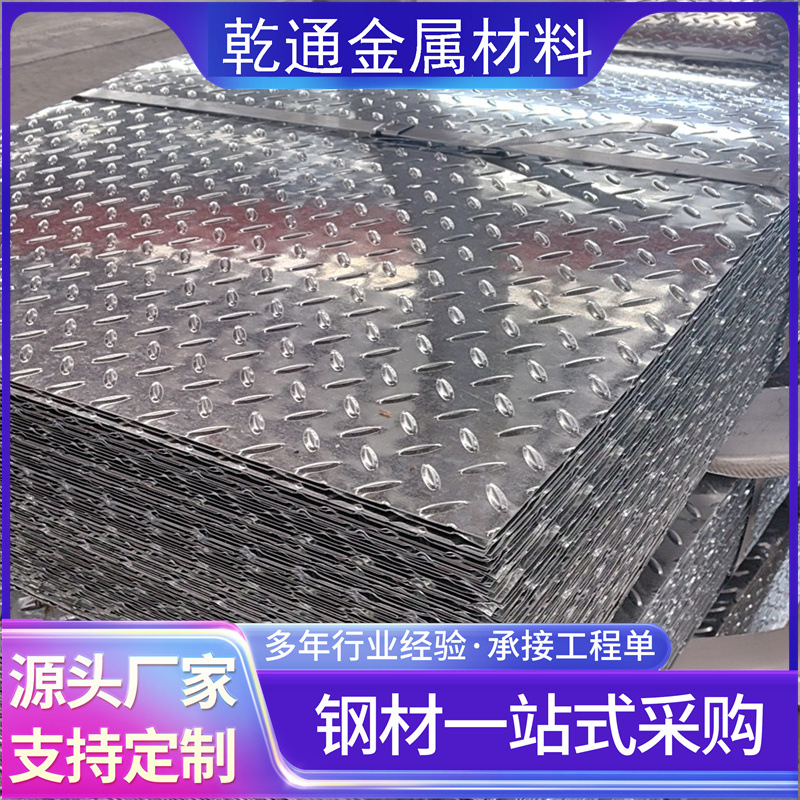 厂家Q235镀锌花纹板折边钢板铁板开平板加工楼梯踏步防滑板中厚板