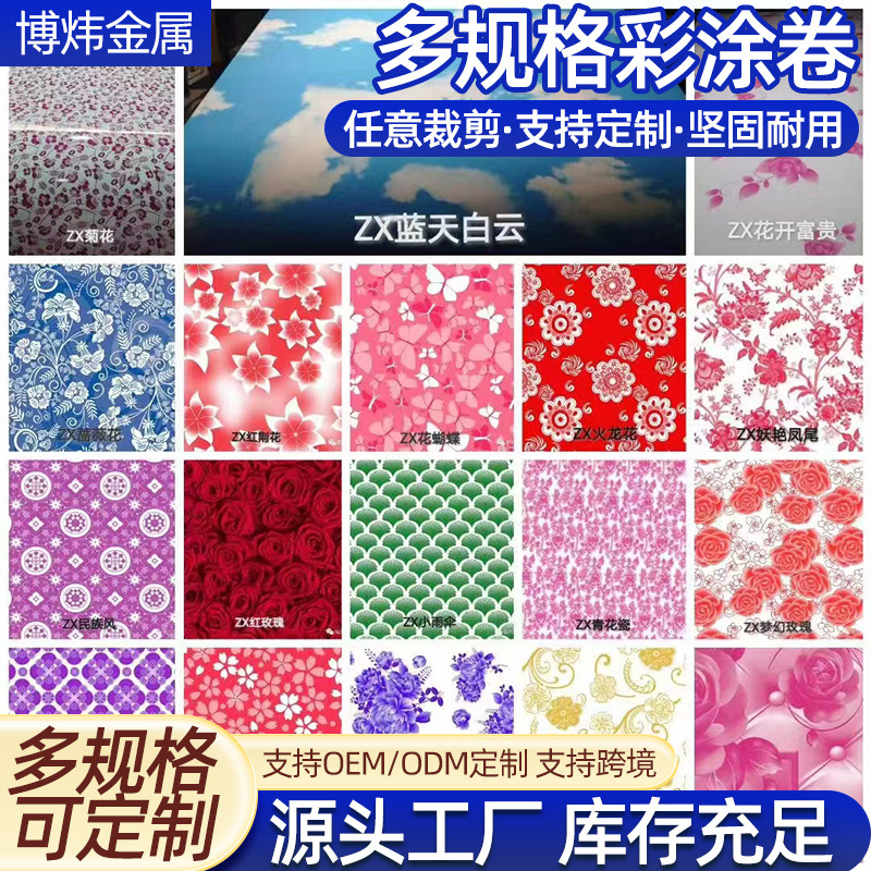 印花彩钢板白色彩钢卷印花小草彩钢瓦围挡屋顶彩钢板彩涂卷