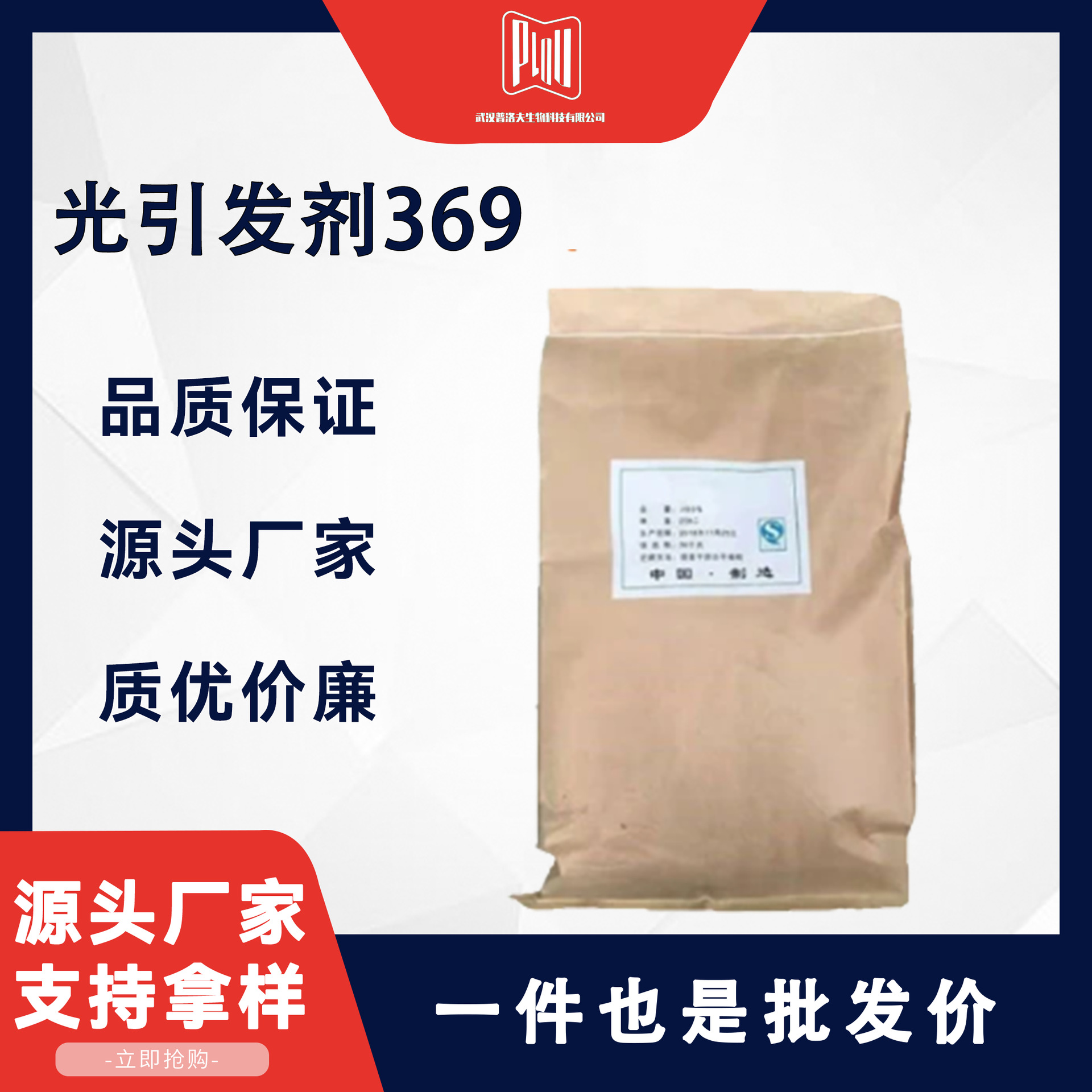 光引发剂369 有色UV固化体系用 CAS#119313-12-1 LED可用