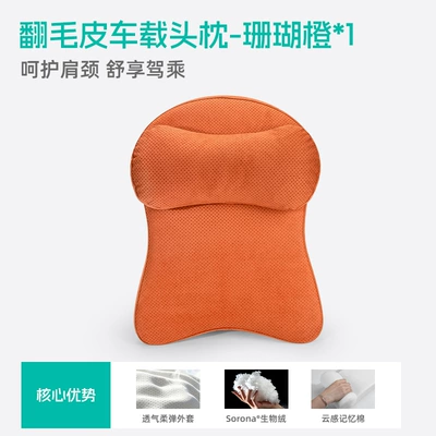 New cross-border car headrest and Headrest - coral-orange-headrest-imported-dupont-bio-velvet-space-memory-foam