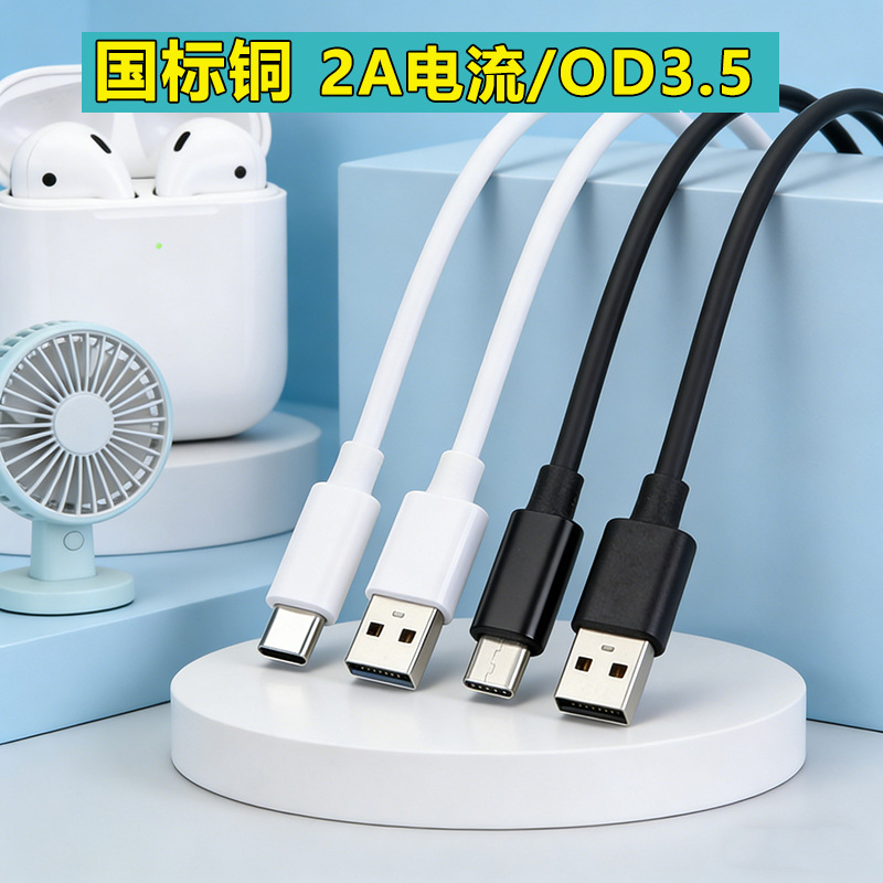 2A大电流国标铜type-c充电线数据线USB1A电源线30cm50cm80cm100cm