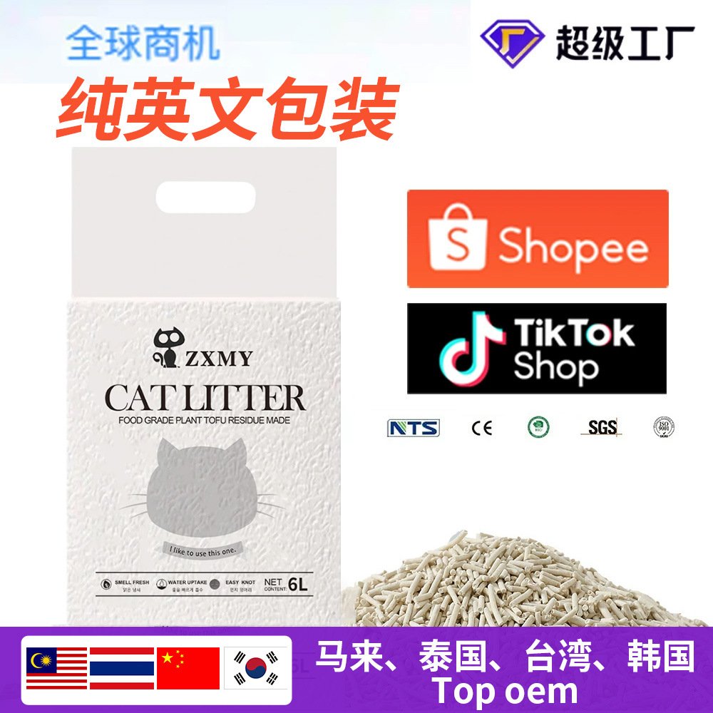 Transfronterizo tofu arena para gatos 2kg puro paquete inglés desodorante aglomerado arena para gatos baja polvo al por mayor fibra vegetal arena para gatos 6L