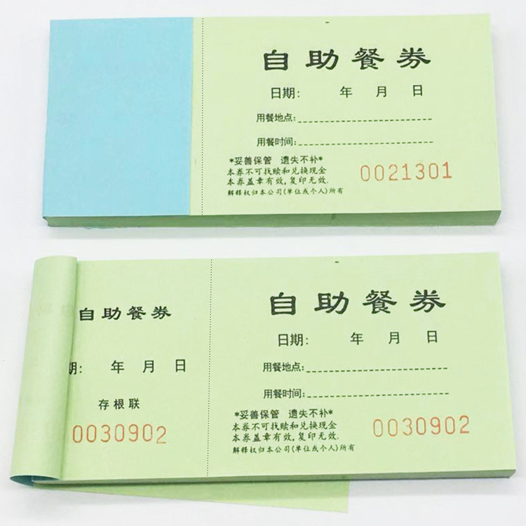 用餐券餐券酒店自助餐票通用商旅餐饮会议活动公司聚餐临时吃饭票|undefined