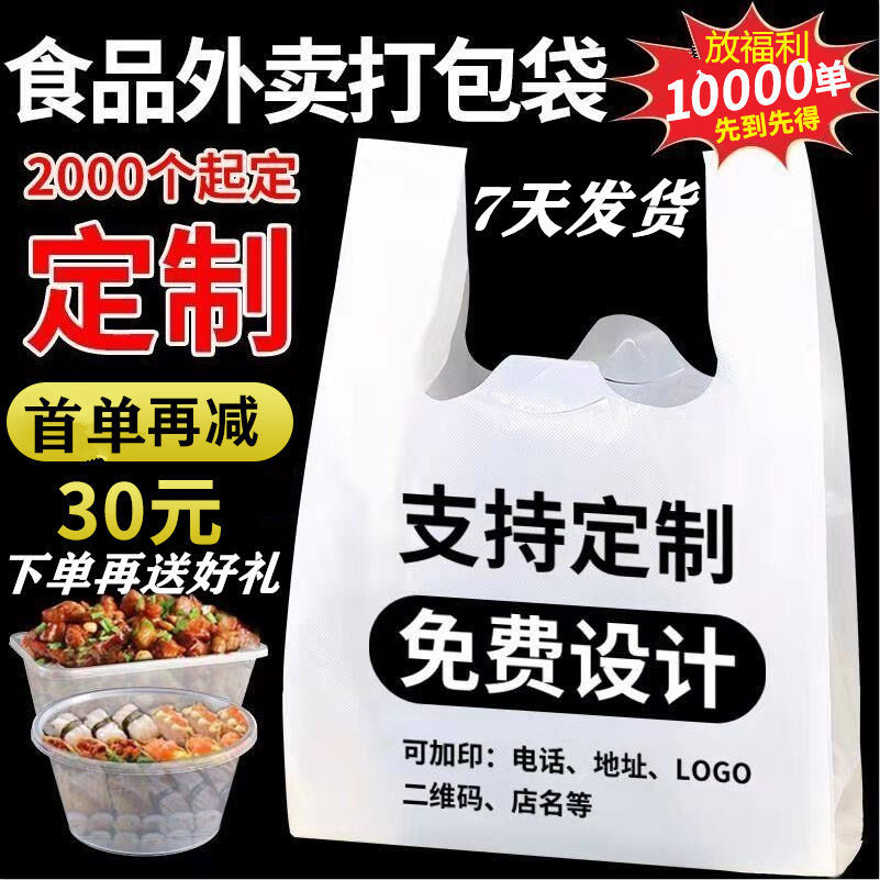 塑料袋批发印刷logo外卖打包袋食品包装方便透明手提袋子定商用