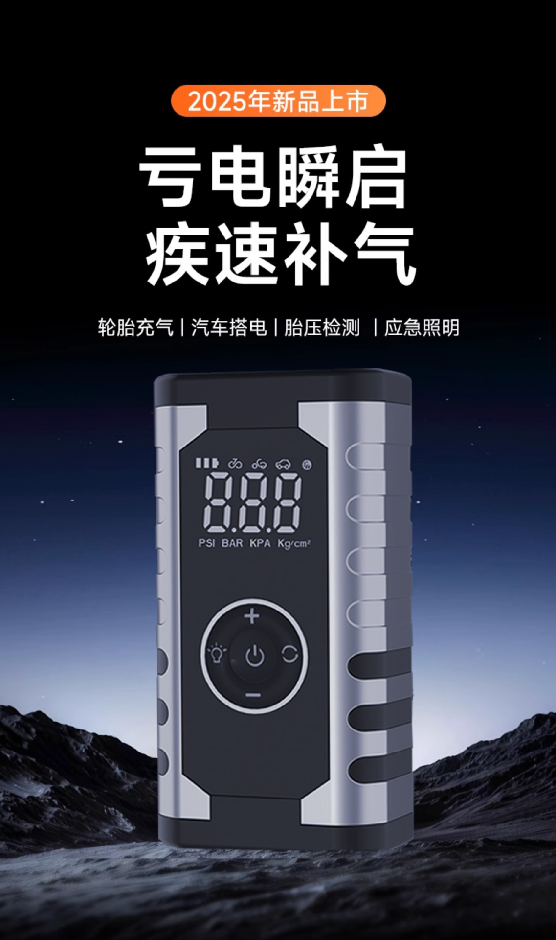Car jump starter, air pump, emergency power supply, and portable tire inflator – a multi-functional device for powerful battery starting