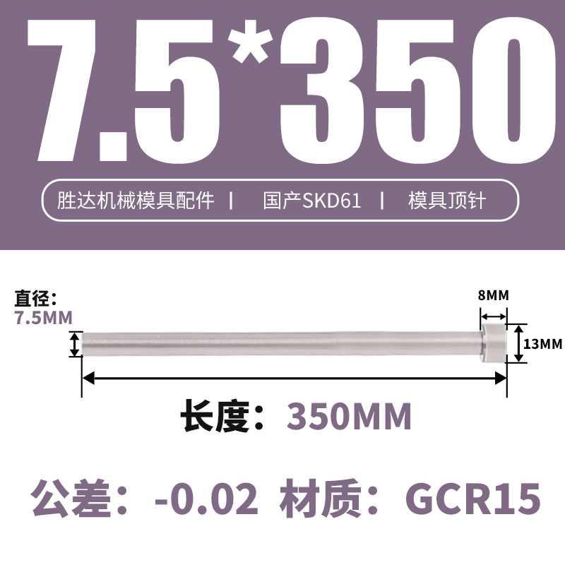 7.5*350 접시 머리 13*8