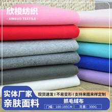 热销 库存现货32支CVC卫衣抓毛绒布 秋冬保暖加厚卫衣针织面料