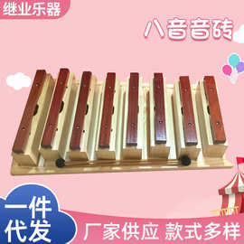 红木8音砖奥尔夫儿童打击乐器家用学校培训音乐教具实木八音音砖