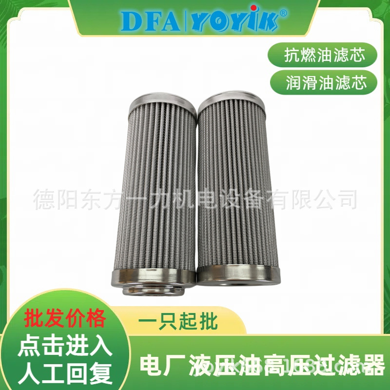 滤芯DP1A601EA03V/-W电厂物资咨询YOYIK王笑
