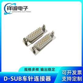DP15公头插板式连接器 镀金车针串口接线端子 DB直插式铆锁D-SUB