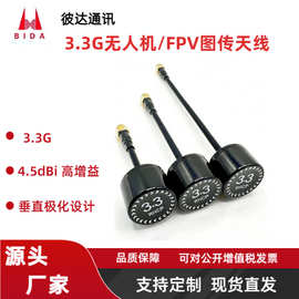 3.3G 4G 4.5G 高增益 图传 穿越机 无人机 FPV 航模 竞速 天线