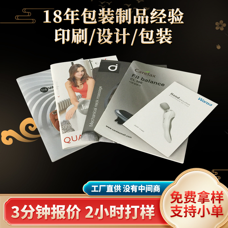 产品说明书印刷企业宣传册彩色画册打印三折页使用说明书海报印刷