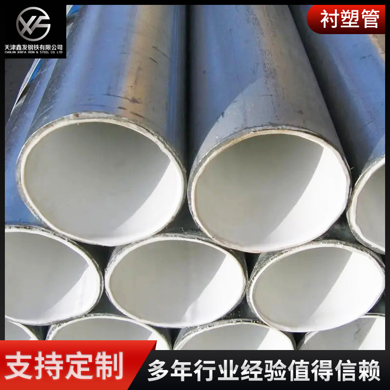 DN80衬塑管热镀锌管 消防自来水管建筑工程衬塑管件钢塑复合管