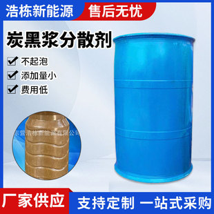 Carbon Black Slurry Dispersant Hazardous Waste Disposal Resource Recovery Boiler Fuel Carbon Black Addition Pigment Dispersion High Concentration Slurry Production