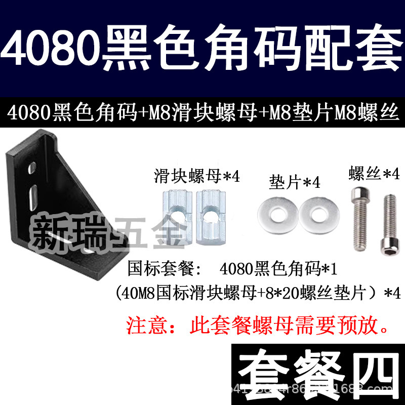 4080角部品/4080厚さ角コード/アルミニウム合金角コード高強度角部品/4穴位置決め形材コネクタ|undefined