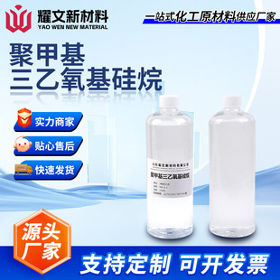 Polylethylene Acetyl Siliconeane Spot Organic Silicone Waterproof Agent Polylethyl Acetyl Siliconeane