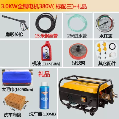 Car washing machine, National Standard Commercial Car Washing - standard-all-copper-3-kilowatts-standard-configuration-three-three-phase-electricity