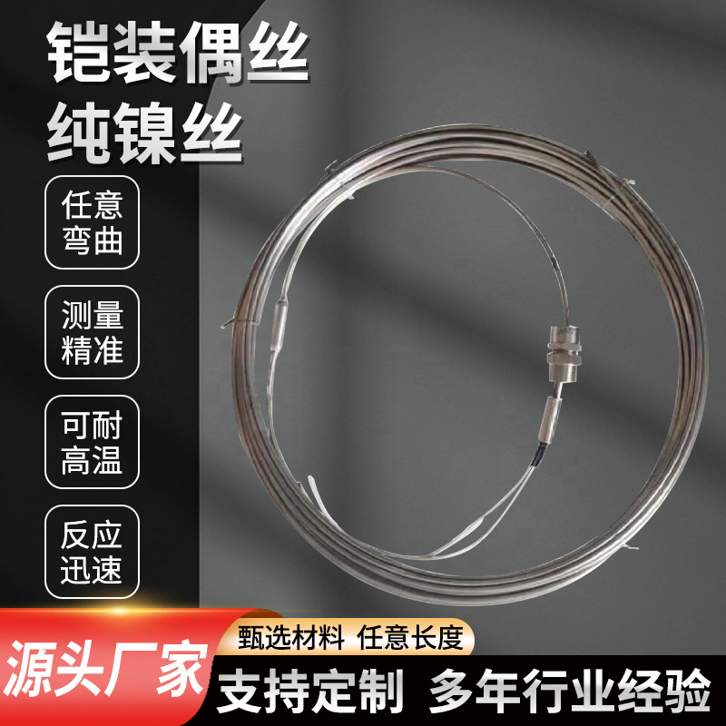 安徽鸿运铠装偶丝 铠装电阻丝 纯镍丝 321/316L 3/4/5/6/8芯