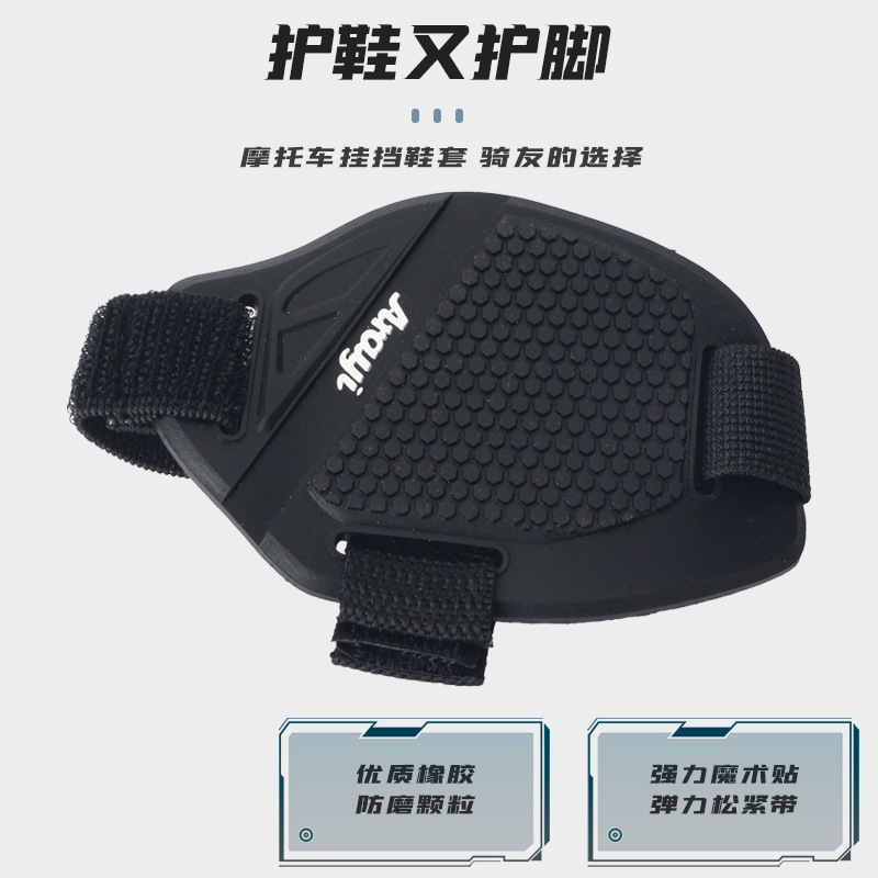 Motorcycle Anti-Slip Gear Cover Rubber Wear-Resistant Foot Protector Shoe Protector Gear Lever Cover Riding Accessories Wholesale Manufacturer Reflective