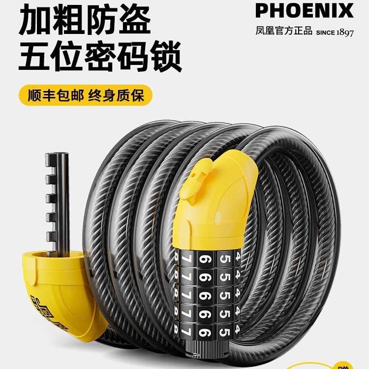 凤凰自行车锁防盗链条锁电动摩托车链子锁便携单车锁山地反光车锁|undefined