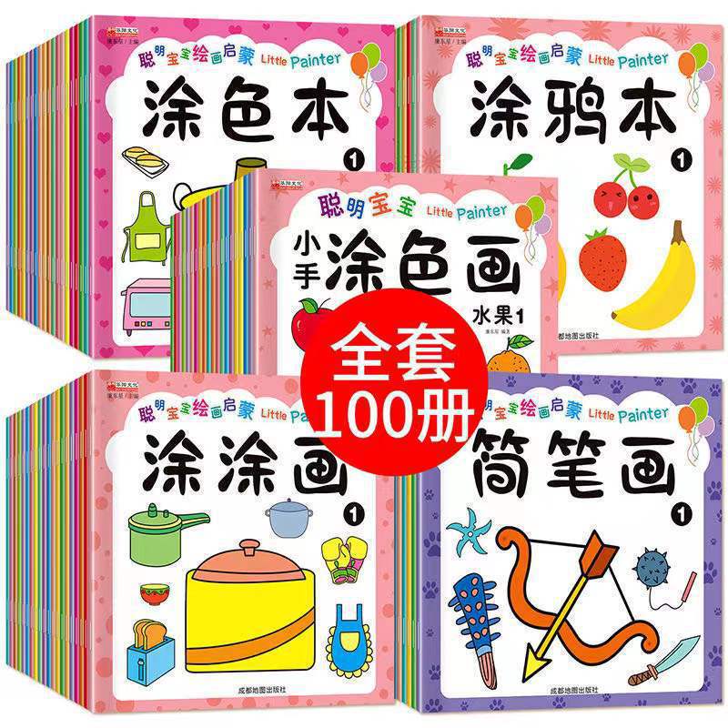 A full set of 80 children's coloring books, drawing books, kindergarten Enlightenment graffiti drawing books, baby coloring books A full set of 80 children's coloring books, drawing books, kindergarten Enlightenment graffiti drawing books, baby coloring books