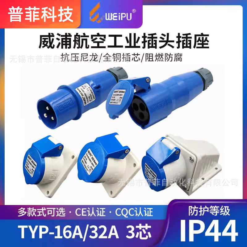 威浦weipu 工业连接器欧式插头TYP231 暗装插座TYP5601