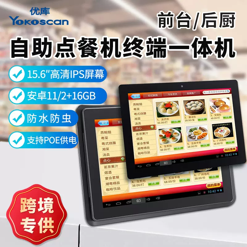 优库C15厨房点餐机智能屏触控一体机厨房收银屏触摸式平板收银机