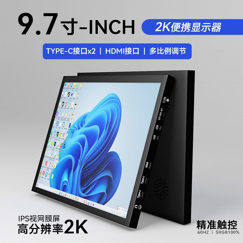 Modified Portable Display 2K Extended Screen Computer Case Secondary Screen 9.7inch Switch Secondary Screen with Touch