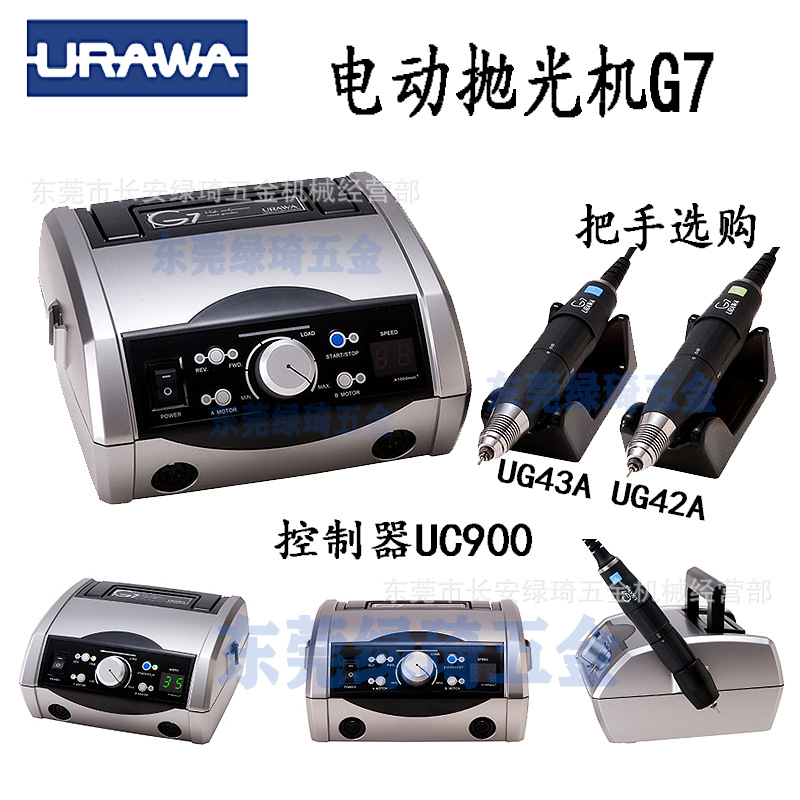 URAWA抛光机G7代理原装正品G7抛光机研磨机打磨机