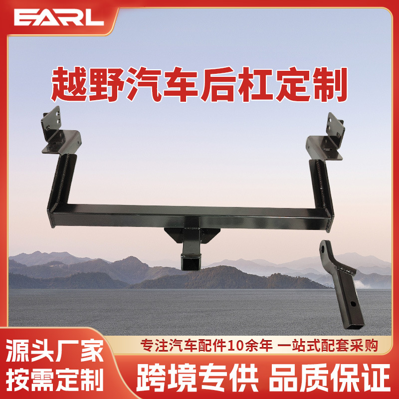 跨境专供 出口锰钢拖车杠 皮卡通用 CE认证 3.5吨牵引 免安装改装