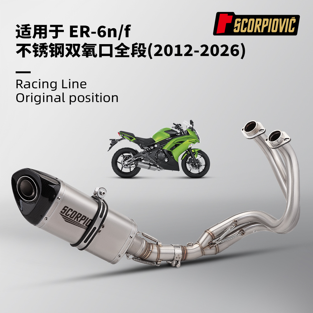 Er6F Z650 Er6N Ninja650 Full Section Exhaust Pipe Modification Split Front and Rear Muffler Set