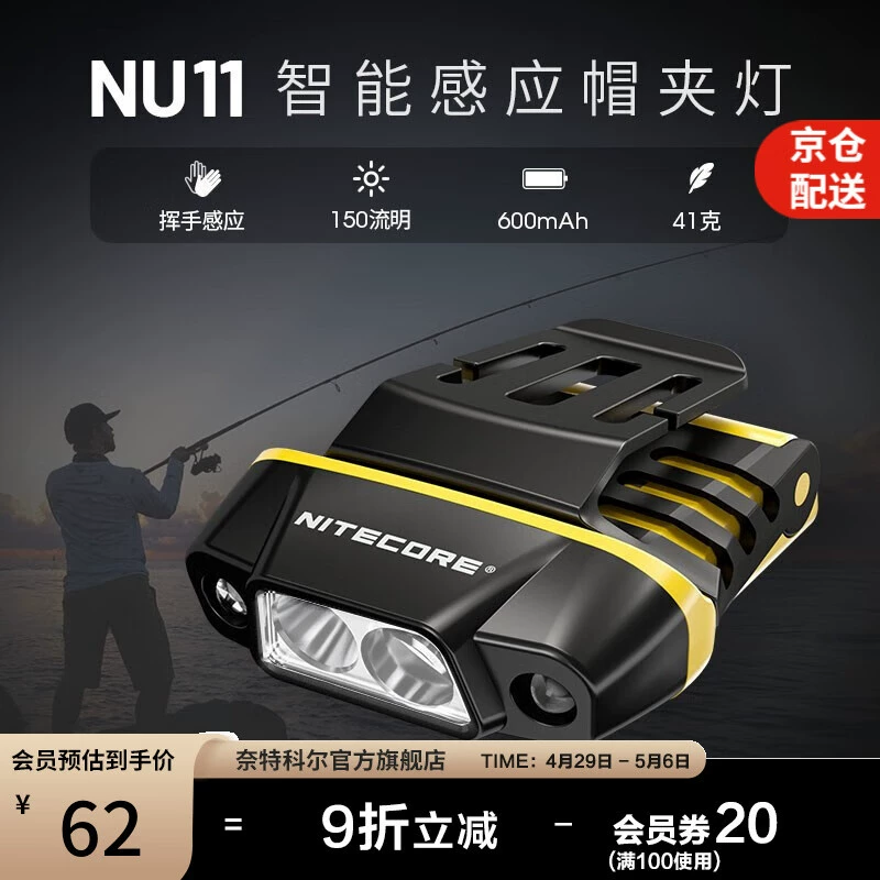 NITECORE NU11 умный датчик, зажим для крышки, датчик света, супер яркий светильник для ночной рыбалки, шляпа с полями