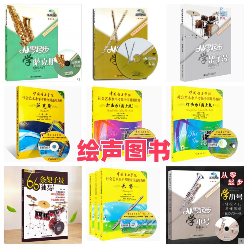 Learn Drum Set, Saxophone, Flute, Trumpet, Clarinet, Saxophone from Scratch, 66 Drum Set for Beginners