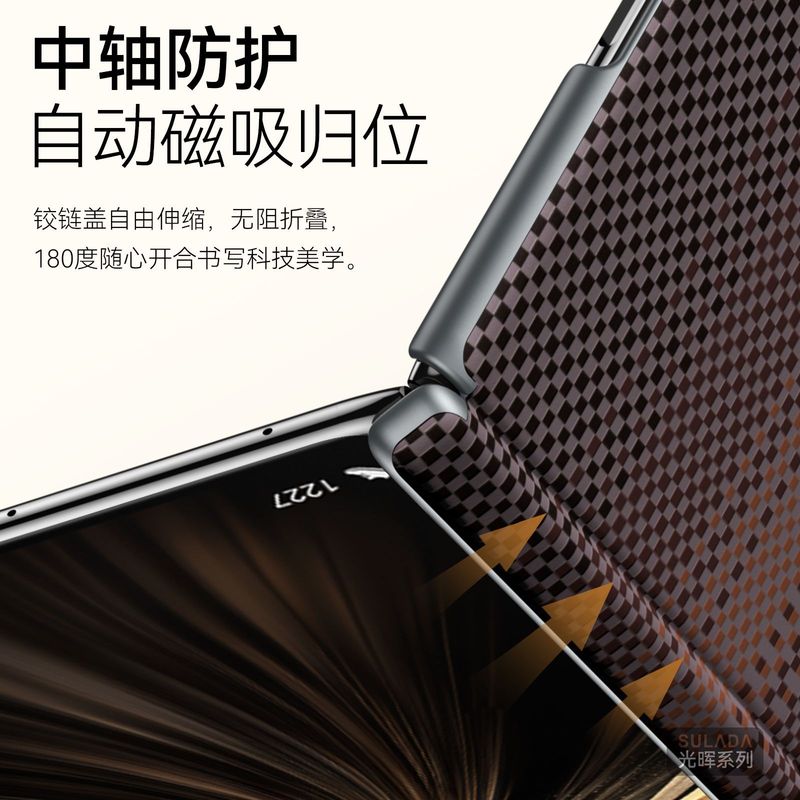 荣耀V5磁吸手机壳SULADA光晖适用magicV5铰链中轴保护套碳纤维纹|undefined