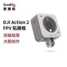 SmallRig˹Ī DJI ACTION 2\CFPVչ o⚤